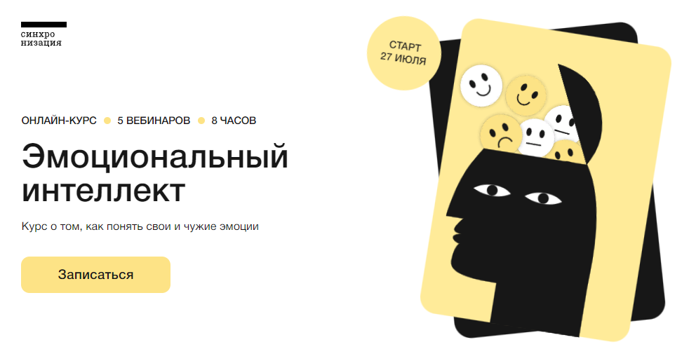 [Синхронизация] Илья Семеннов - Эмоциональный инте_0.png